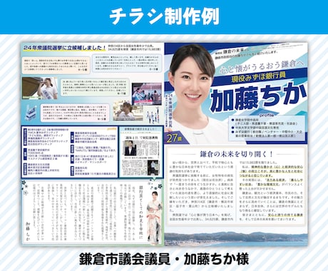 選挙運動用の広報物一式作成します 【実績多数】元新聞編集者が対応します イメージ2