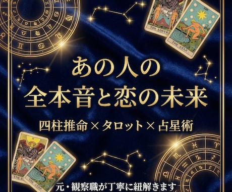 あの人の全本音と二人の未来を紐解く総合鑑定します 元観察職が読み解くお相手の性格相性恋の行方指針をお渡しします イメージ1