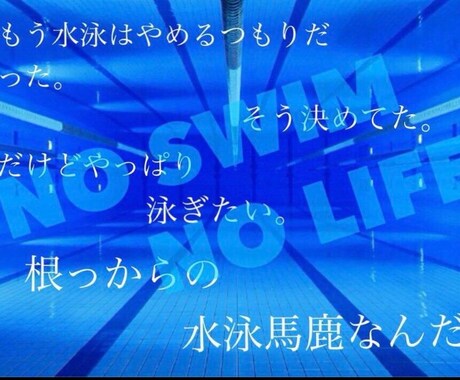 あなたのレベルに合った水泳のメニューを提供します 水泳の自主練や独学で水泳を頑張っている方へ イメージ1