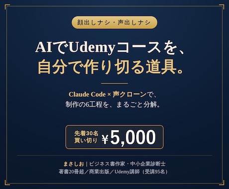 顔出しナシでUdemyコースを作る道具を渡します イメージ1