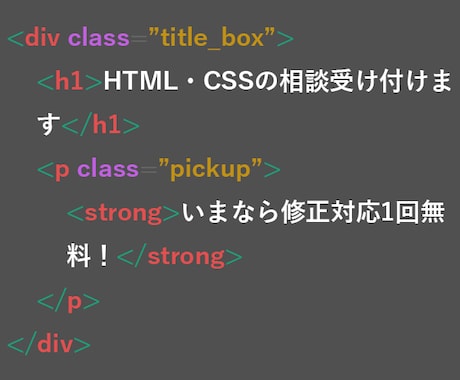 HTML・CSSの相談なんでも受け付けます 実務8年の歴を活かしコーディングに関するアドバイスを致します イメージ1