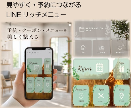 予約につながる リッチメニュー作成します イメージ1