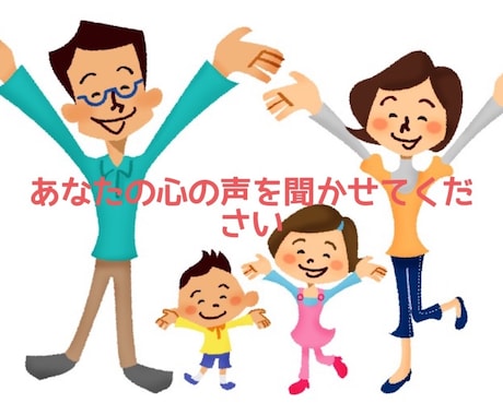 あなたの心に溜めているモヤモヤを受け止めます モヤモヤした気持ちをお聞かせ下さい^_^ イメージ1
