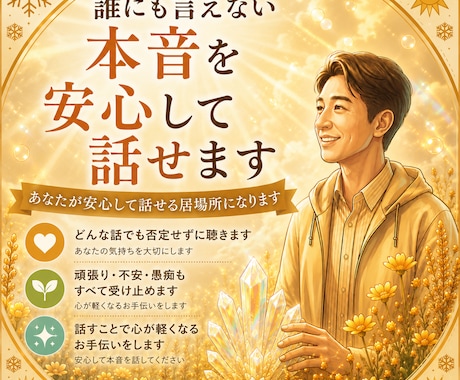誰にも言えない不倫のもどかしさを安心して話せます 1分でも聞きます！あなたが安心して話せる居場所になります イメージ1