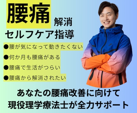 長年の腰痛を姿勢分析から解消します セルフケアピラティス考案者が伝える痛みを動いて解消する方法 イメージ1