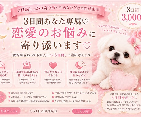 3日間あなたの恋のお悩みに寄り添います 状況が変わっても大丈夫。3日間一緒に恋のモヤモヤを整理します イメージ1
