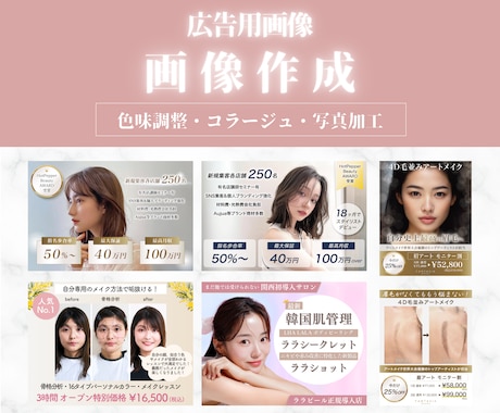 美容の宣伝に特化！広告用画像を制作します SNS広告・ホットペッパー画像・LINEリッチメニュー制作等 イメージ2