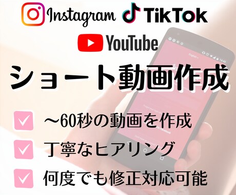 最大60秒のショート動画を作成します 動画制作／フォロワー増加／認知度向上 イメージ1