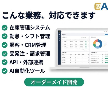 アプリ・Webシステムをオーダーメイド開発します 要件定義から保守まで｜AI機能・大規模DB対応 イメージ2
