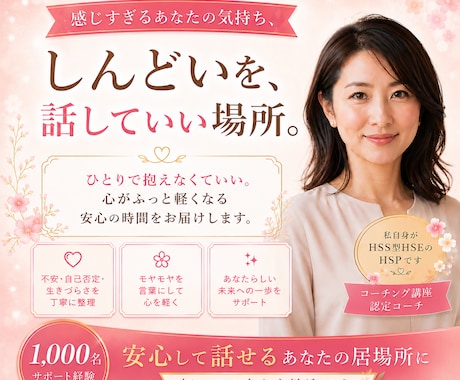 感じすぎるあなたの話を聴きます 誰にも言えなかった気持ち、ここで話してみませんか？ イメージ1