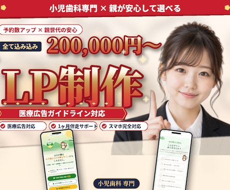 最短5日！小児歯科専門でプロ仕様のLP制作承ります 全て込み込み・追加一切料金なし・1ヶ月の伴走サポート付き イメージ1