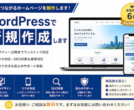 WordPressでホームページ制作します 実務経験6年。デザインから公開まで対応。 イメージ1