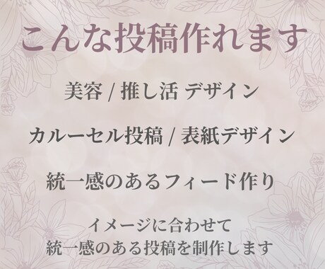Canvaでインスタ投稿デザイン作成します 推し活・美容系が得意|統一感のある投稿を作ります イメージ2
