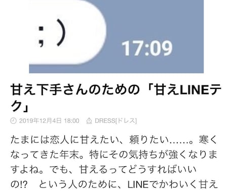 ネットニュースに載ってるような恋愛コラム代筆します 恋愛肉食現役女子大生が書くキラキラコラム イメージ1