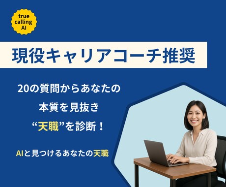 20の質問であなたの天職をAIで診断します もう迷わない。人生の正解、発見！AI羅針盤 イメージ1