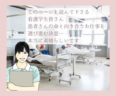 元看護教員nikoが看護学生さんのお話を聞きます 看護学生/看護学校/臨地実習/話し相手/愚痴聞き/ イメージ2