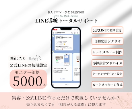 公式LINE構築一人経営でも回る集客導線を整えます 初めてでも安心！自動でお客様が集まる導線設計をお手伝いします イメージ1