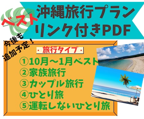 沖縄旅行のプロが厳選！ベストプランをご提供します 3泊4日の沖縄の自然大満喫プランをリンク付きPDFでご提供！ イメージ1