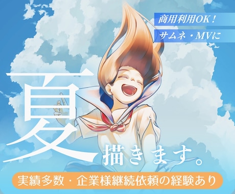 MV･サムネに‼️透明感と笑顔あふれる夏を描きます イメージ1