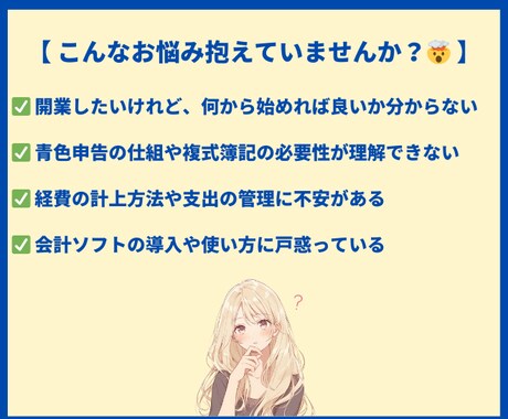 開業・記帳のお悩みを２週間なんでも解決します 【現役経理マン】記帳の悩みを解決します【後払い・中途解約可】 イメージ2