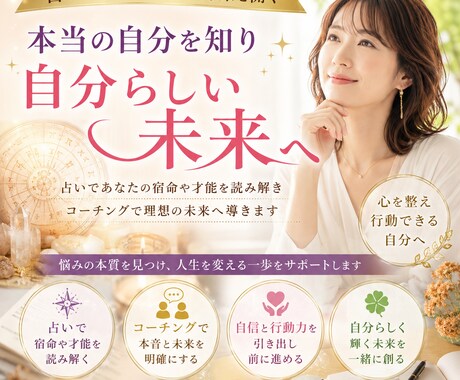 占い×コーチングで未来を開きます あなたの未来に光を灯します 　自分らしい人生への道しるべ イメージ1