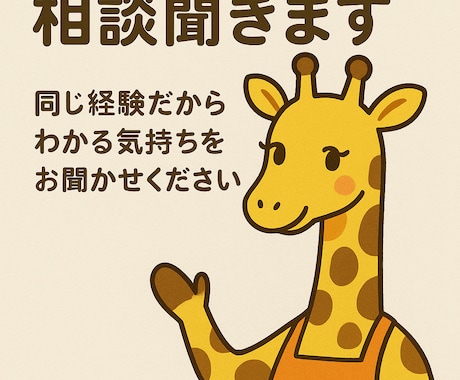 子育ての不安・悩み、経験者ママが親身に聞きます 同じ経験だからわかる気持ち。あなたの話、じっくり聞きます イメージ1