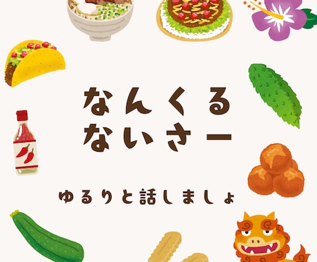 パニック障害経験者の私がお話相手になります 1人で不安.誰かと話したい.ゆるーく話しましょう イメージ1
