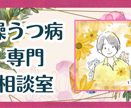 躁鬱病で苦しむ貴方に17年の経験と共に向き合います 誰にも言えない悩みを吐き出してください。 イメージ1