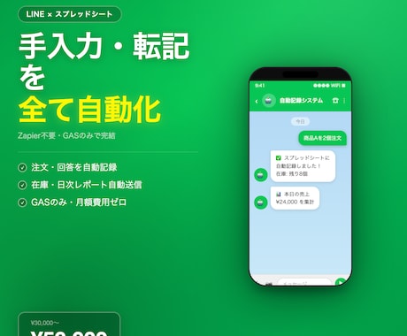 LINE×スプレッドシートを自動連携します 手入力・転記作業を全て自動化します イメージ1