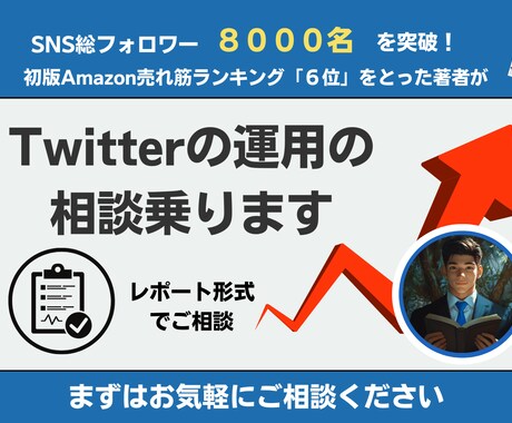 Twitter運用、診断します “フォロワーが増えない理由”を見える化 イメージ1