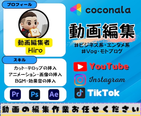 YouTube動画の編集をします 個人・企業を問わず、様々なジャンルの動画を編集いたします。 イメージ1