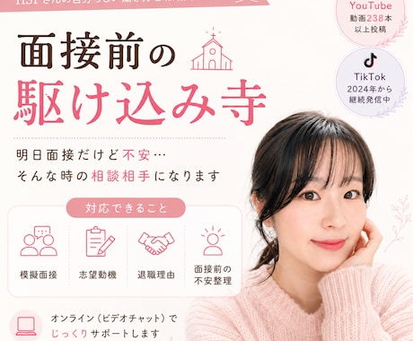面接前の不安やモヤモヤを一緒に整理します 何を相談したらいいか分からなくても大丈夫 イメージ1
