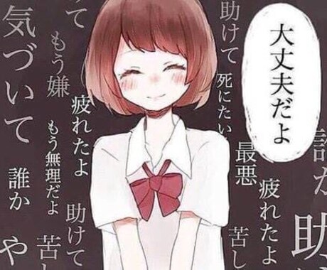 心の相談承ります 最近、病んでいませんか？？？？ イメージ1