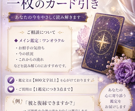タロットで恋愛♡仕事♡婚活♡妊活占います 不安な事はちゃんと読み解きます イメージ1