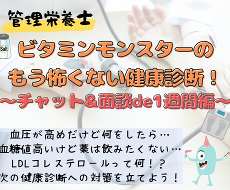 管理栄養士が【1週間分】の食事・運動を分析します 健診結果を改善したいけど何をすればいいかわからない！！！ イメージ1