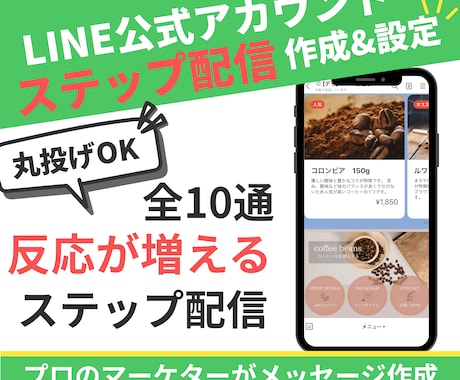 公式LINEの『ステップ配信』を作成&設定します LINEを営業マンにしよう！自動で売れる仕組みを作る★ イメージ1