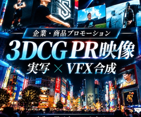 3DCG・VFXで商品PR動画を制作します イメージ1
