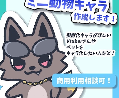 マスコット風動物キャライラスト制作します イメージ1