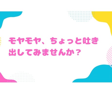 婚活の悩み、カウンセラーが1分から相談に乗ります 女性限定！婚活/マッチングアプリ/恋愛/復縁/愚痴もOK イメージ2