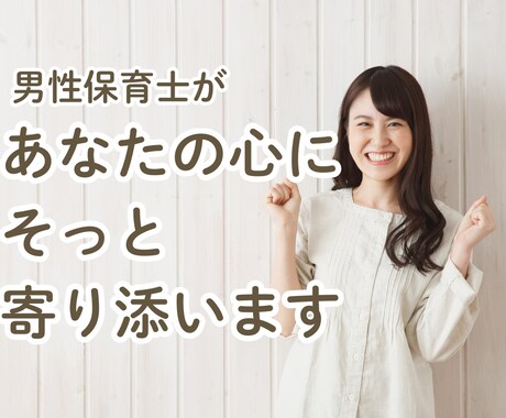 現役保育士が”否定せず”ママの話を聴きます イライラ・自己嫌悪・モヤモヤ…話すだけで心がふっとゆるむ時間 イメージ1