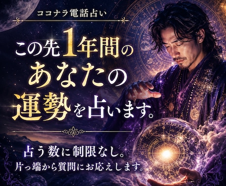 この先1年間のあなたの運勢を占います 占う数に制限なし。片っ端から質問にお応えします。 イメージ1