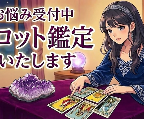 初めての方でも安心☆寄り添いお悩み解決へ導きます 【初回限定お試し】30分チャット鑑定体験しませんか☆ イメージ1