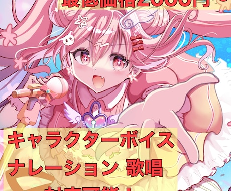 可愛い/元気/穏やか等様々な女声提供してます TVアニメモブ、アプリゲーム、出演経験有 イメージ1