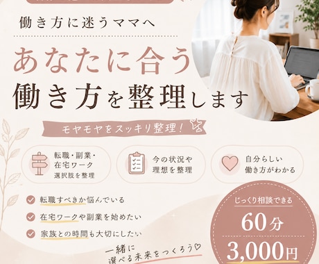 働き方に迷うママへ｜あなたに合う働き方を整理します 会社員・パート・在宅ワーク・副業。選択肢を一緒に整理します。 イメージ1