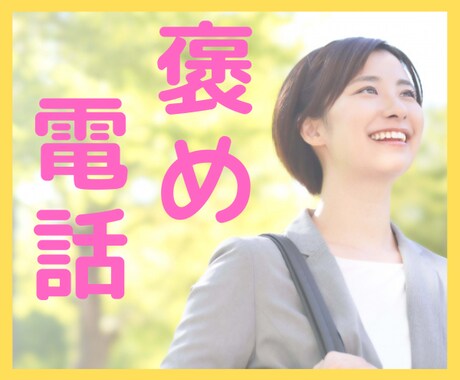 あなたは素晴らしい✨俳優が本音で褒め褒めします もっと自分に自信を持って、輝いて生きていきたい✨ イメージ2