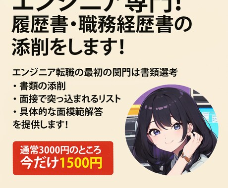 エンジニア専門！職務経歴書・履歴書の添削を行います 完全丸投げ！エンジニアと人事の視点であなたの書類を改善 イメージ1