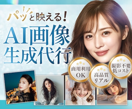 3名様限定！AI美女モデル画像を代行生成します パッと映える！ リアルで目を惹く美女モデル素材をご提供！ イメージ1