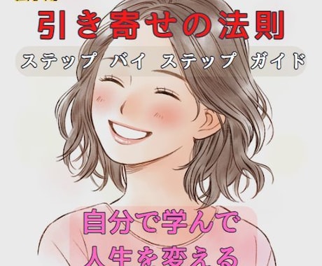 人生を変える引き寄せの法則。独学で実践できます 復縁？お金？人間関係？願いを現実に。２つのプレゼントつき イメージ2