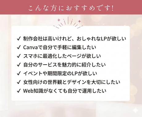 スマホ専用！大人可愛いCanva画像LP制作します 【実績作り限定3名様】5000円で選ばれる集客LP作ります イメージ2