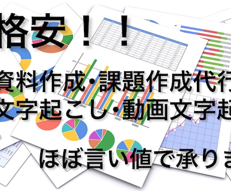 資料作成代行･文字入力課題等の作成代行をします イメージ1